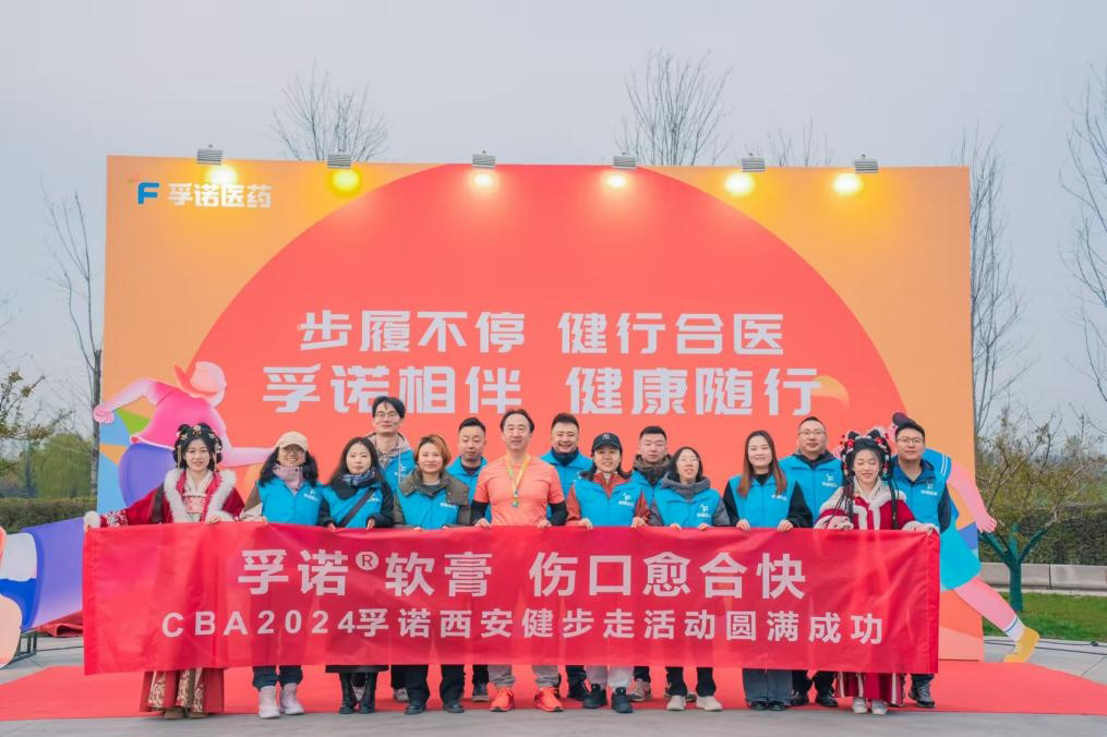 孚诺相伴，健康随行 | 凯发在线平台亮相中华医学会烧伤外科学分会2024年学术年会